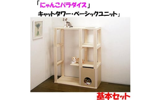 ハンドメイド パイン材キャットタワー（基本ユニット） 木製 猫グッズ 猫用品 997712 - 福岡県大川市