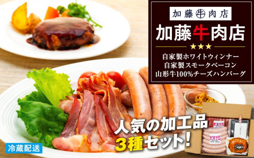 加藤牛肉店　人気加工品セット 677111 - 神奈川県横浜市