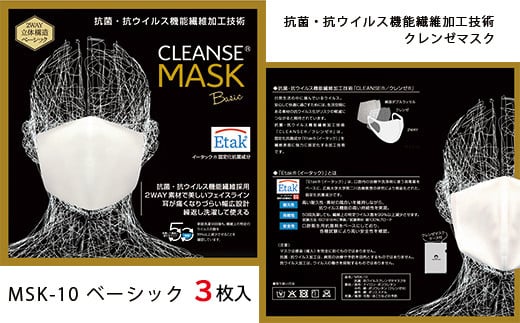 【Mサイズ】クレンゼマスク3枚 ベーシック 洗えるマスク 997680 - 北海道鹿部町