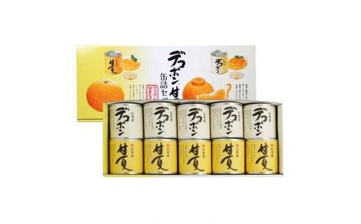 B10-12 デコポン・甘夏缶詰セット（10缶入） 393201 - 熊本県芦北町