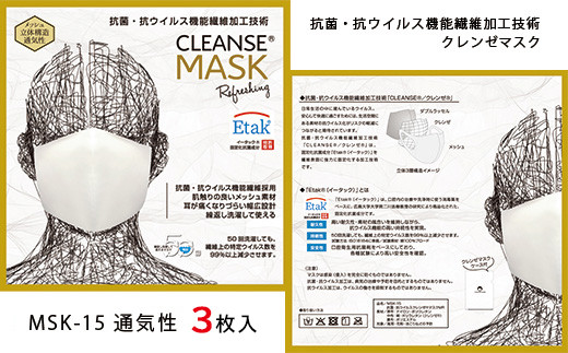 【Sサイズ】クレンゼマスク3枚 通気性 洗えるマスク 997682 - 北海道鹿部町