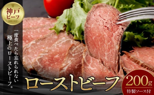 【トゥーストゥース】神戸牛ローストビーフ