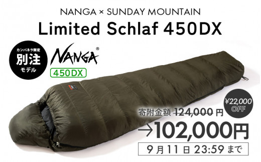 J-8008] 【期間限定124,000円→102,000円！】NANGA × SUNDAY MOUNTAIN