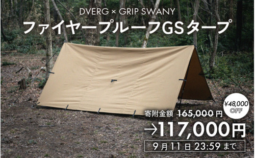 J-8010] 【期間限定165,000円→117,000円！】DVERG×GRIP SWANY