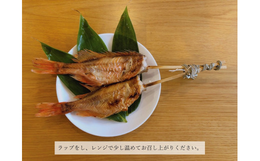 【炭火焼】浜焼き赤魚