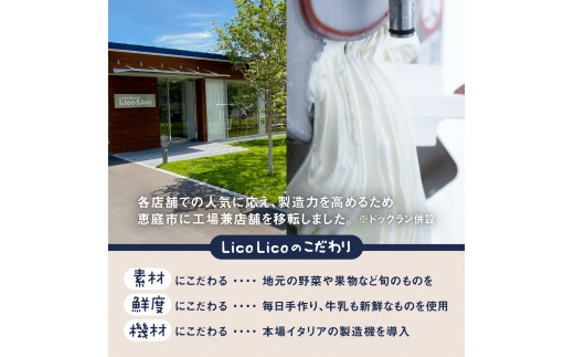GELATO LicoLico自家製ジェラート12個セット/ミルク【60003】