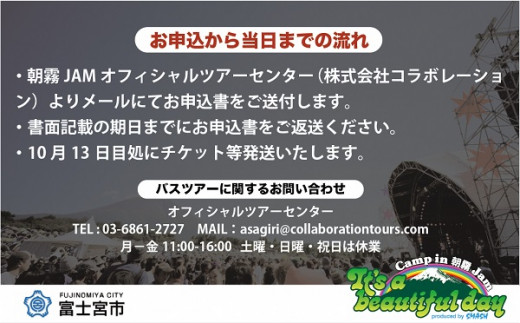 0124-80-01. 【2日間通し券1枚＋ツアーバス（新宿発着/復路：10/22(日