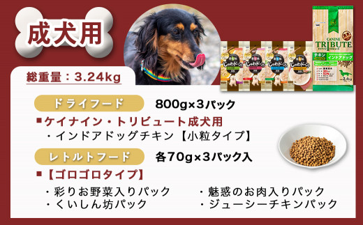 ドッグフード 愛犬への贈り物 (成犬用) 3.2kg_AA-3304_(都城市) 犬用