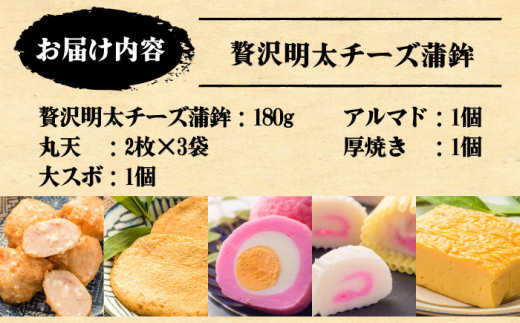 天ぷら かまぼこ おつまみ チーズ 明太