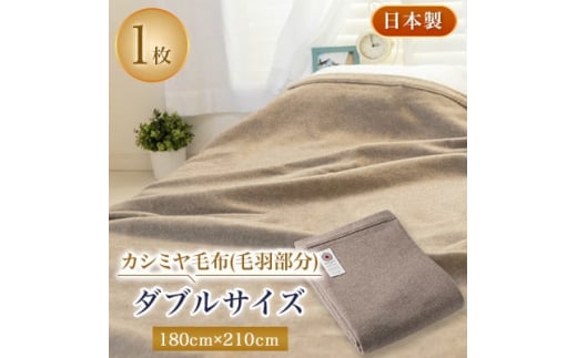 日本製 マイヤー毛布 ダブル (180×210cm) ピンク 1枚 (新合繊合わせ