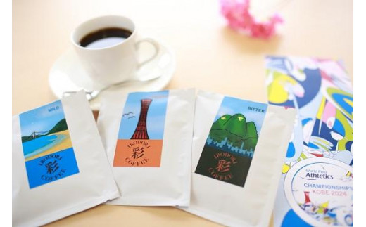 神戸2024世界パラ陸上公認　IRODORI「彩」COFFEEのドリップバッグコーヒーギフトセット（12袋入り） 994571 - 兵庫県神戸市