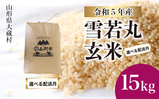 ふるさと納税 山形県 大蔵村 地酒飲みくらべセットＣ-