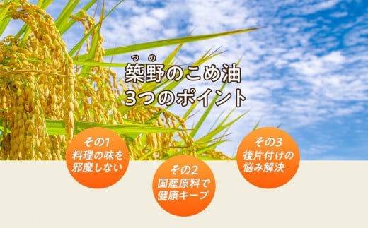 国産の米ぬかから作った料理が美味しくなる食用油「こめ油」 500g×6本