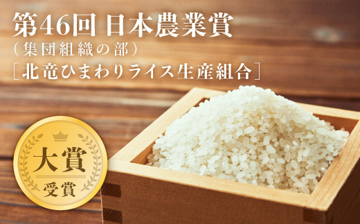 ゆめぴりかコンテスト2021最高金賞産地 【令和５年産】【新米】ゆめ