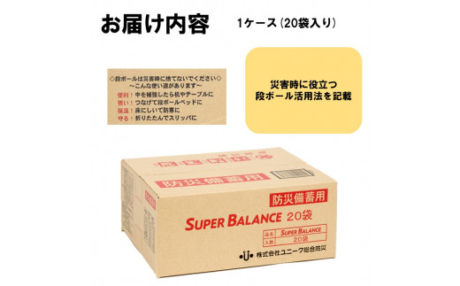 6年保存非常食 スーパーバランス SUPER BALANCE 20袋入《 ココア