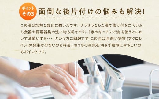 国産の米ぬかから作った料理が美味しくなる食用油「こめ油」 500g×6本