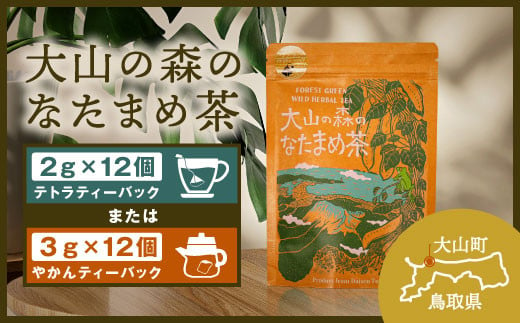 OB-03 大山の森のなたまめ茶（テトラティーバッグ　もしくはやかん用） 869773 - 鳥取県大山町