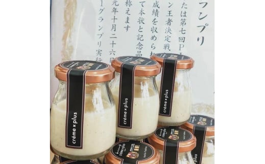【crème×plus】バニラたっぷりプリン 8個 1000101 - 京都府京都市