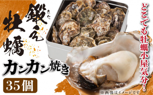 【生牡蠣】おうちで牡蠣小屋気分！カンカン焼き 牡蠣 35個 ＜有限会社寺本水産＞江田島市 [XAE008]|有限会社 寺本水産