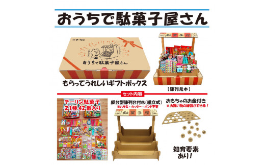 F146　おうちで駄菓子屋さん4個と120gオールシーズンチョコ・120ｇあまおう苺オールシーズンチョコ各6袋のセット