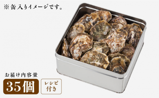 【生牡蠣】おうちで牡蠣小屋気分！カンカン焼き 牡蠣 35個 ＜有限会社寺本水産＞江田島市 [XAE008]|有限会社 寺本水産