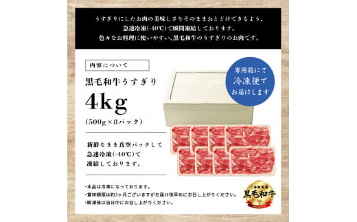 福島県二本松市産 黒毛和牛うすぎり4kg(500g×8パック)【コーシン