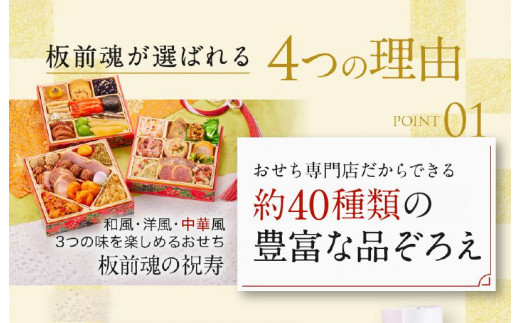 12/18受付終了】板前魂の肉三昧おせち 和洋風三段重 30品 3人前