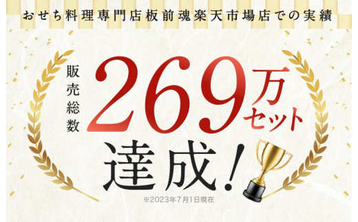 おせち「板前魂の瑠璃」和洋風二段重 30品 2人前 ローストビーフ 付き