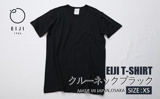 【XSサイズ】 EIJI T－SHIRT クルーネック ブラック _SM14-2 ｜ 服 Tシャツ ティーシャツ 国産 日本製 大阪府 阪南市 750915 - 大阪府阪南市