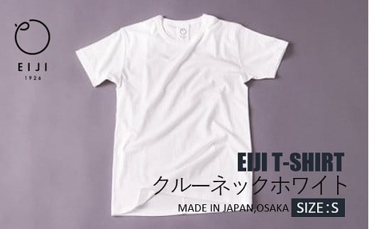 【Sサイズ】EIJI T－SHIRT クルーネック ホワイト _SM13-3 ｜ 服 Tシャツ ティーシャツ 国産 日本製 大阪府 阪南市 750909 - 大阪府阪南市