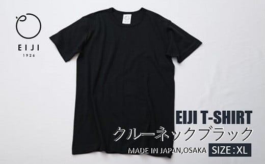 【XLサイズ】 EIJI T－SHIRT クルーネック ブラック _SM14-6 ｜ 服 Tシャツ ティーシャツ 国産 日本製 大阪府 阪南市 750919 - 大阪府阪南市