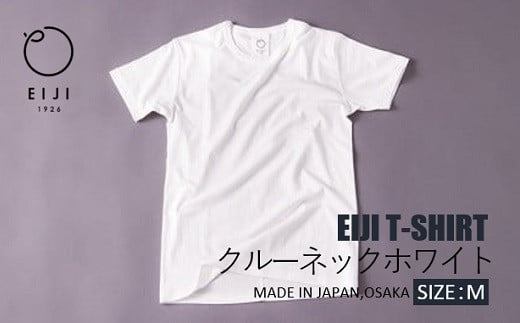 【Mサイズ】 EIJI T－SHIRT クルーネック ホワイト _SM13-4 ｜ 服 Tシャツ ティーシャツ 国産 日本製 大阪府 阪南市 750910 - 大阪府阪南市