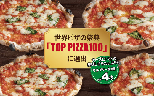 冷凍ピザ スペシャルマルゲリータ4枚セット 996158 - 千葉県柏市