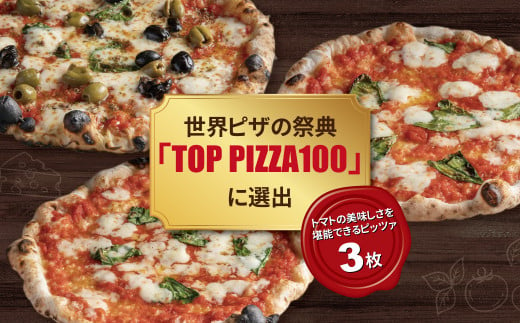 冷凍ピザ 贅沢トマト3枚セット 996162 - 千葉県柏市