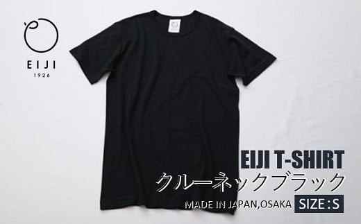 【Sサイズ】 EIJI T－SHIRT クルーネック ブラック _SM14-3  ｜ 服 Tシャツ ティーシャツ 国産 日本製 大阪府 阪南市 750916 - 大阪府阪南市