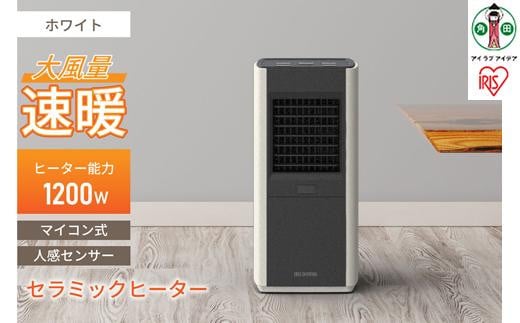 大風量セラミックファンヒーター スリム 人感センサー付ACH-SM12A-W