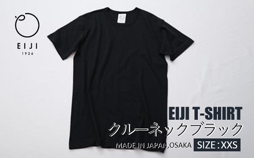 【XXSサイズ】 EIJI T－SHIRT クルーネック ブラック _SM14-1 ｜ 服 Tシャツ ティーシャツ 国産 日本製 大阪府 阪南市 750914 - 大阪府阪南市