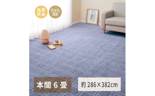 日本製 平織カーペット 本間4.5畳 約286×286cm ブルー 1枚 600098445