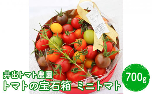 【井出トマト農園】トマトの宝石箱 1023350 - 神奈川県藤沢市