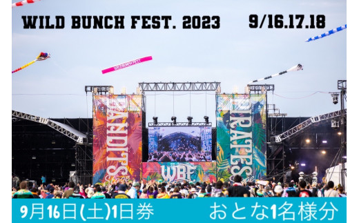 C-185【9月16日（土）1日券】WILD BUNCH FEST. 2023 - 山口県山口市