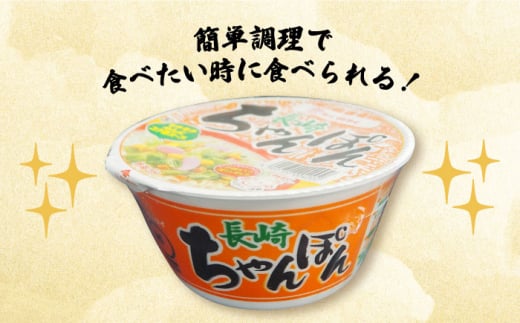 長崎 ちゃんぽん カップ麺 カップラーメン らーめん インスタント 即席 手軽 簡単 麺 定期便