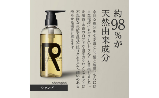 リノ クロノシャルム CC・SC シャンプー＆トリートメント　各1本/300ml【合計4本】