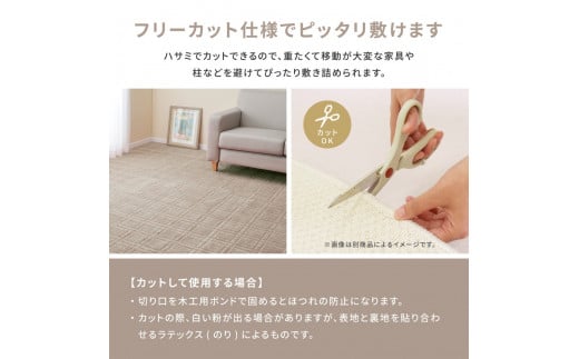 日本製 平織カーペット 江戸間3畳 約176×261cm グレージュ 1枚