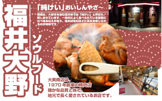 福井県大野市のふるさと納税 焼肉用 国産 味付け親鶏 純けい 900g（450g×2パック）