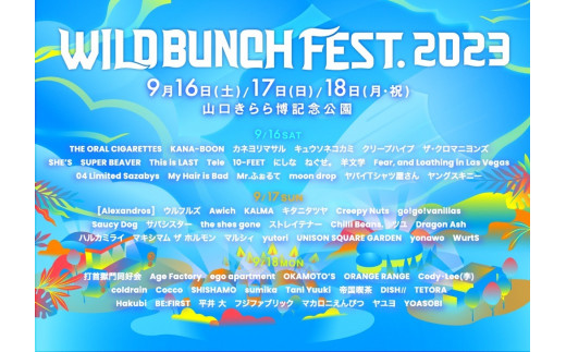 C-186 【9月17日（日）1日券】WILD BUNCH FEST. 2023 - 山口県山口市