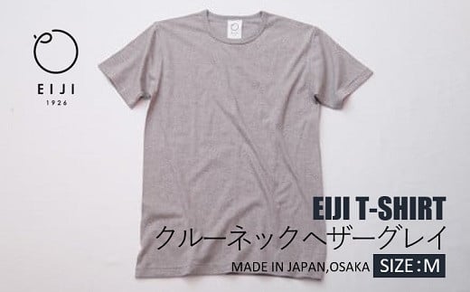 【Mサイズ】 EIJI T－SHIRT クルーネック ヘザーグレイ _SM16-4 ｜ 服 Tシャツ ティーシャツ 国産 日本製 大阪府 阪南市 750931 - 大阪府阪南市