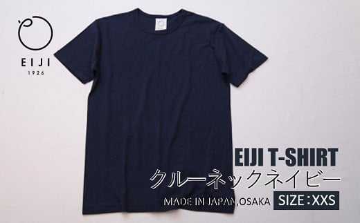 【XXSサイズ】 EIJI T－SHIRT クルーネック ネイビー _SM15-1 ｜ 服 Tシャツ ティーシャツ 国産 日本製 大阪府 阪南市 750921 - 大阪府阪南市