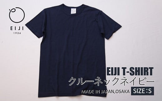 【Sサイズ】 EIJI T－SHIRT クルーネック ネイビー _SM15-3 ｜ 服 Tシャツ ティーシャツ 国産 日本製 大阪府 阪南市 750923 - 大阪府阪南市