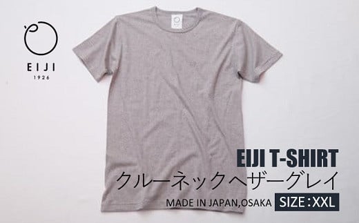 【XXLサイズ】 EIJI T－SHIRT クルーネック ヘザーグレイ _SM16-7 ｜ 服 Tシャツ ティーシャツ 国産 日本製 大阪府 阪南市 750934 - 大阪府阪南市