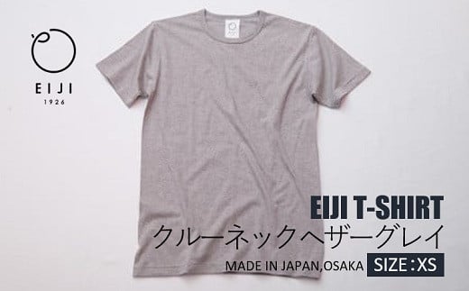 【XSサイズ】 EIJI T－SHIRT クルーネック ヘザーグレイ _SM16-2 ｜ 服 Tシャツ ティーシャツ 国産 日本製 大阪府 阪南市 750929 - 大阪府阪南市